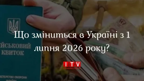 Календар з датою 1 липня та символи змін для українців