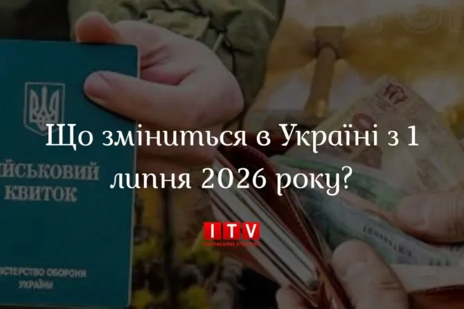 Календар з датою 1 липня та символи змін для українців