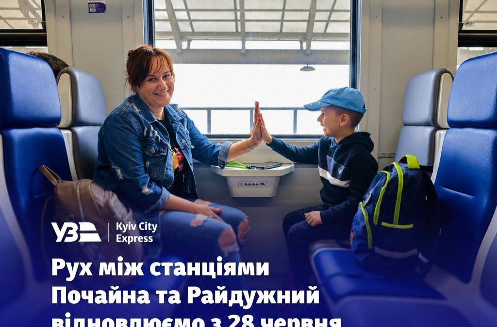 Поїзд Kyiv City Express на залізничній колії