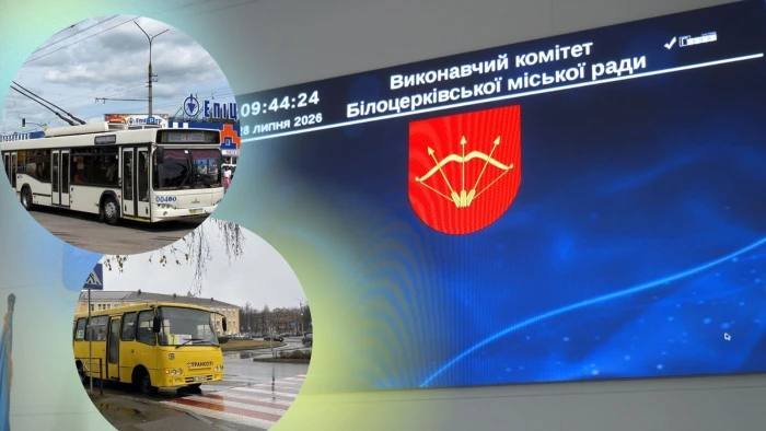 Громадський транспорт Білої Церкви: автобус та тролейбус із новими тарифами на проїзд