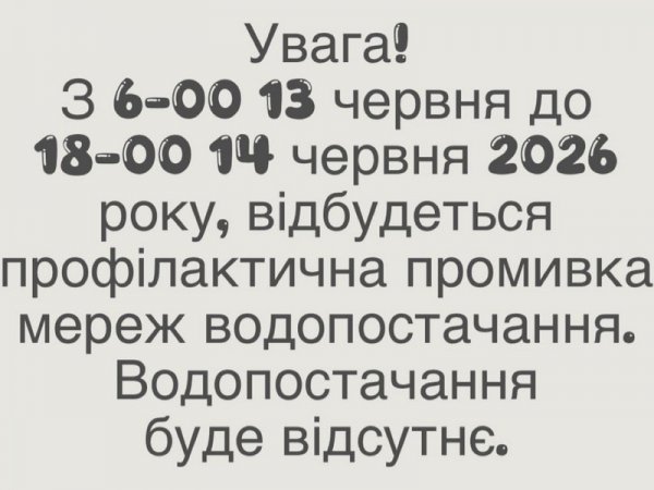 Відсутність води в Білій Церкві через промивку мереж