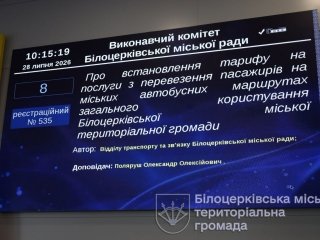 Тарифи на проїзд у Білій Церкві