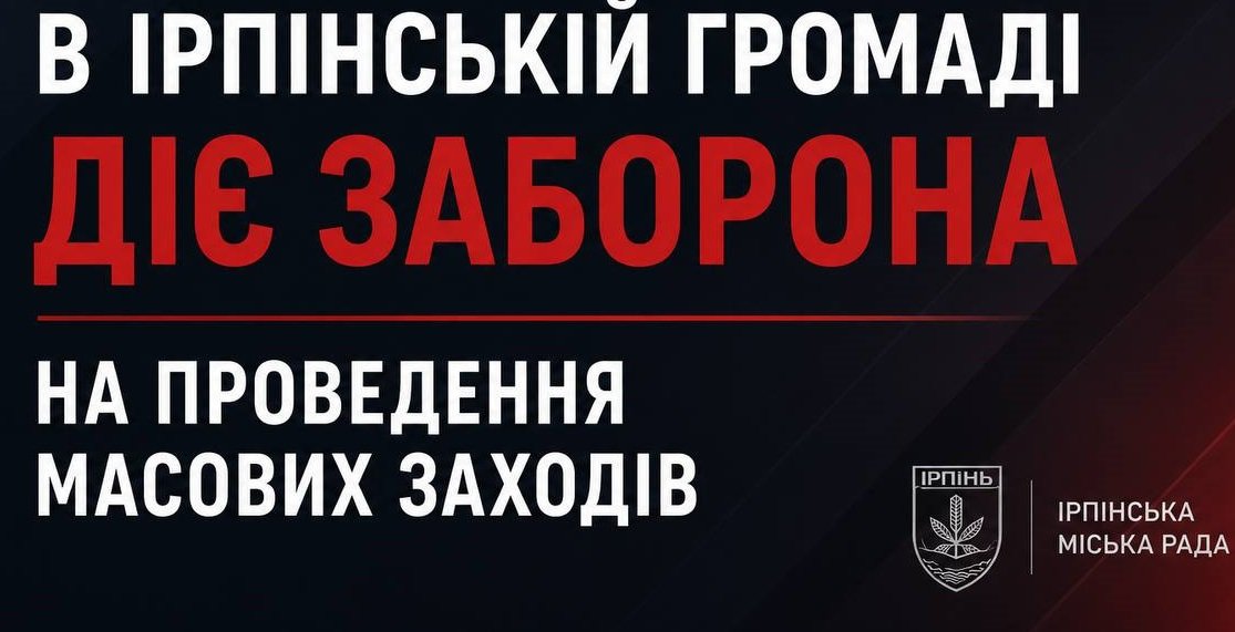 Знак на в'їзді до Ірпеня, що символізує Ірпінську громаду, на фоні якої обговорюються безпекові заходи