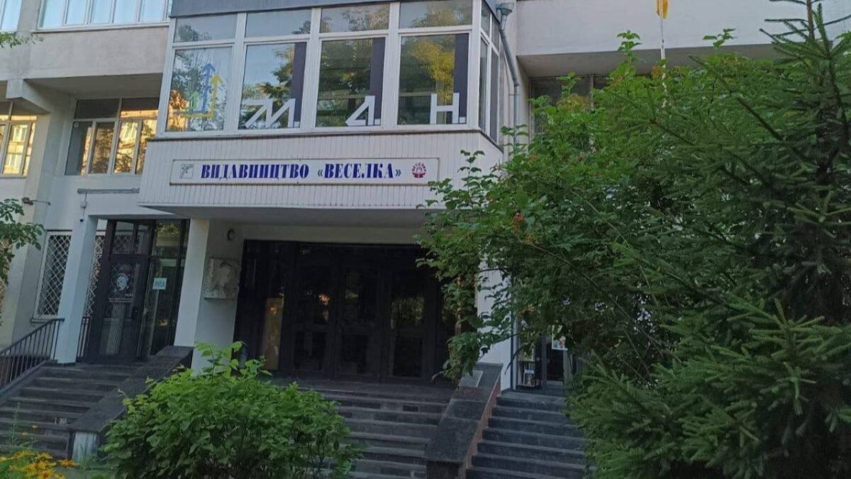 Будівля видавництва Веселка з пошкодженими вікнами та унікальними архівами ілюстрацій