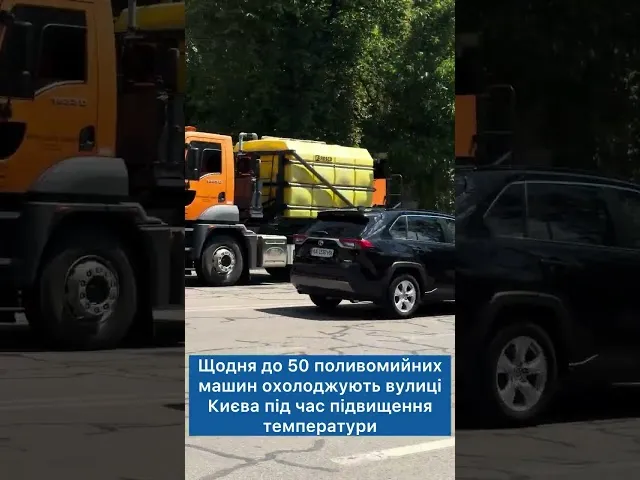 Поливомийна машина Київавтодору поливає вулиці Києва у спеку