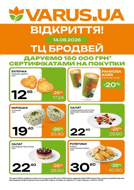 Фасад супермаркету VARUS у Білій Церкві