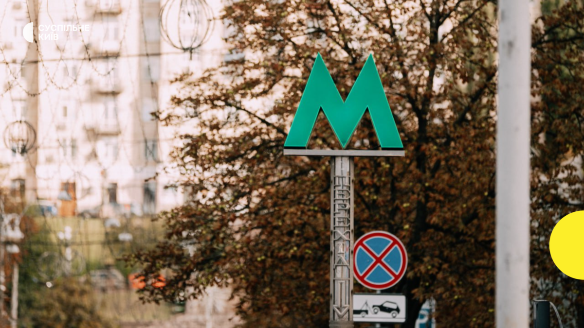 Поїзд метро на станції в Києві