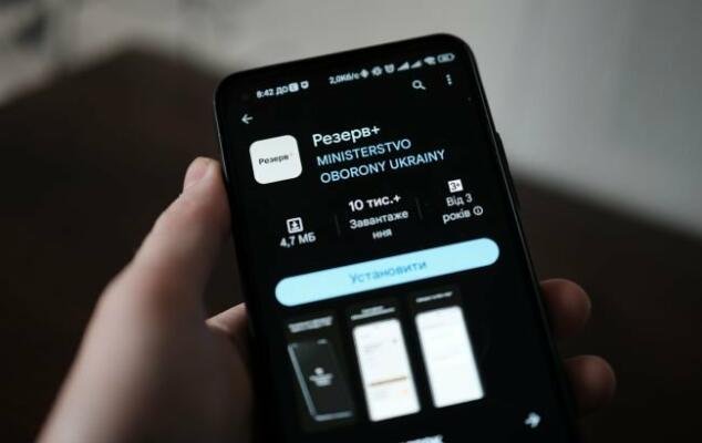 Збій застосунку Резерв+ на екрані смартфона