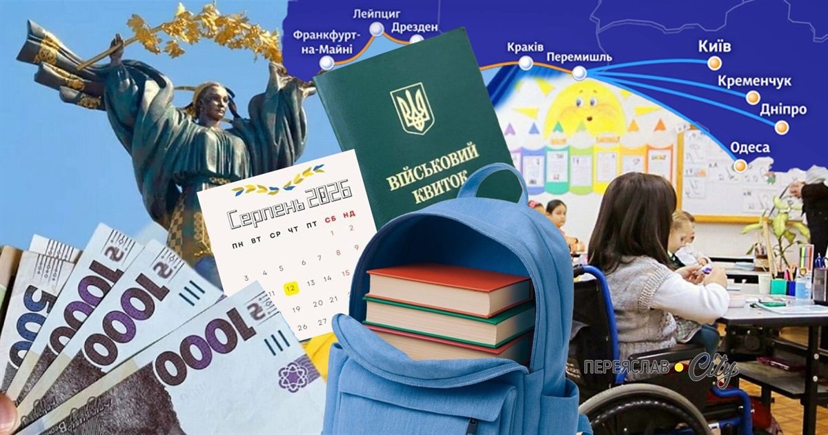 Календар з виділеним серпнем 2026 року та документами