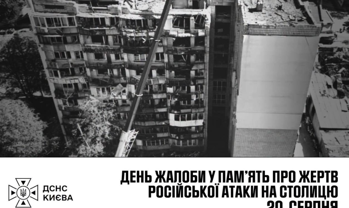 Приспущений державний прапор на будівлі під час Дня жалоби в Києві