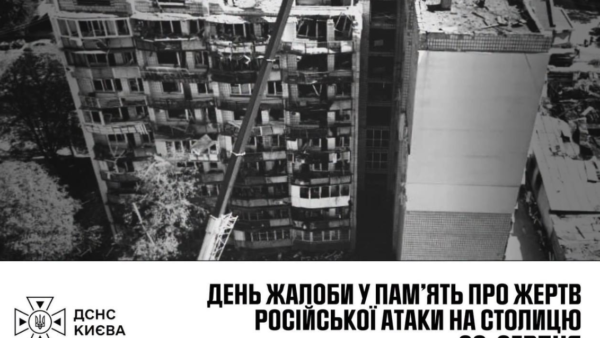Приспущений державний прапор на будівлі під час Дня жалоби в Києві