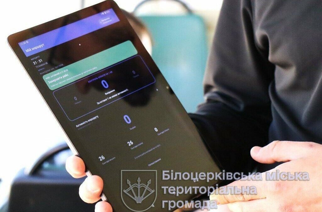 Валідатор у громадському транспорті Білої Церкви