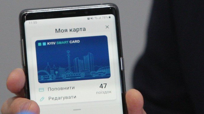 Транспортна картка Київ Цифровий