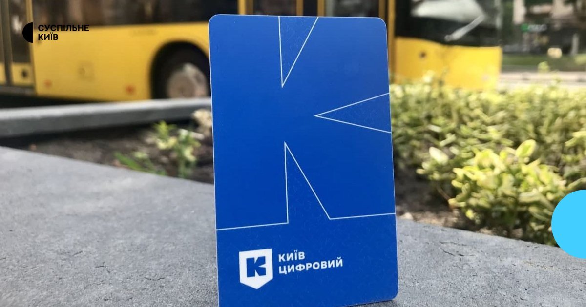 Інтерфейс застосунку Київ Цифровий на екрані смартфона