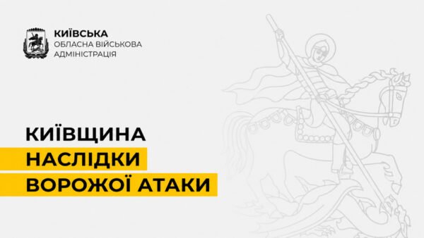 Пошкодження цивільних об'єктів внаслідок дронової атаки на Київщині