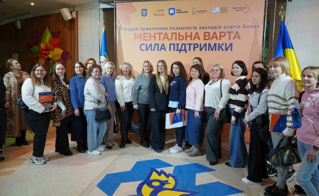 Учасники Форуму практичних психологів «Ментальна варта» в Києві