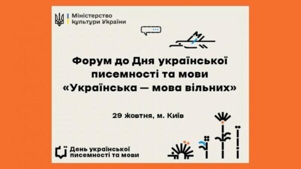 Учасники Форуму Українська мова вільних