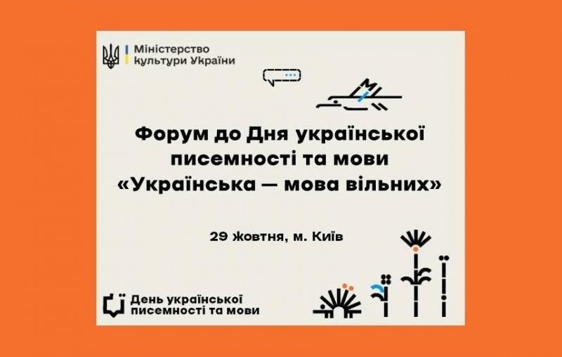 Учасники Форуму Українська мова вільних