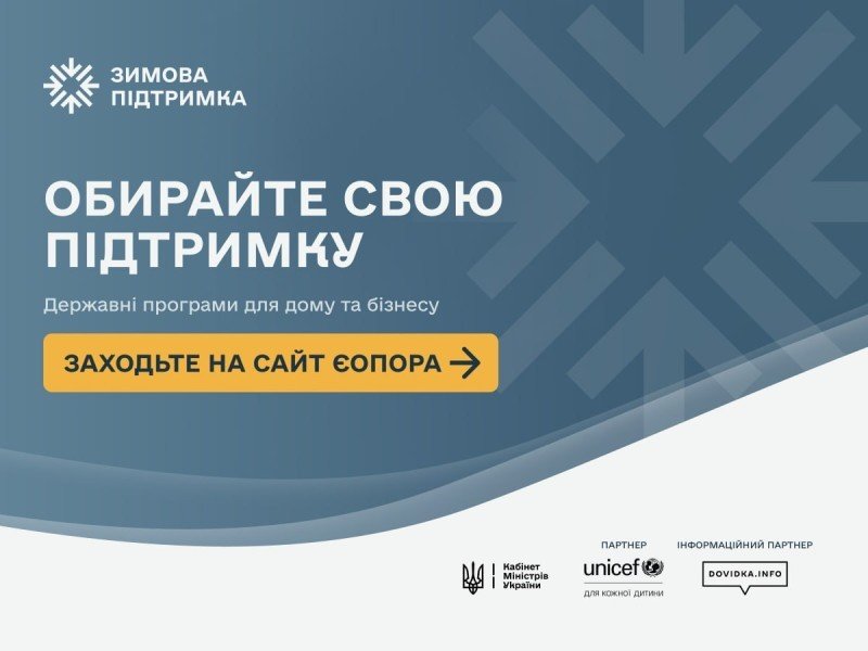 Інформаційний сайт єОпора для програм підтримки
